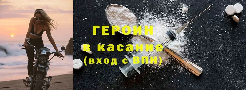 ГЕРОИН Heroin  наркота  мега ONION  Кашин 